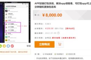 互站卖8000的APK打包平台源码+搭建教程，可是实现自动打包app