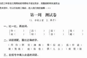 飞翔 三年级语文数学英语下册