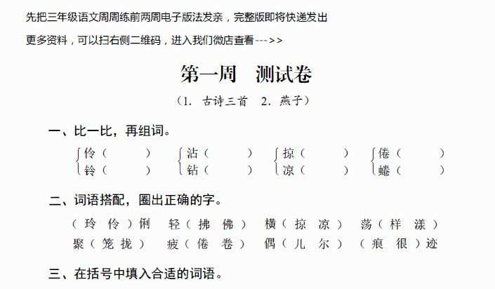 1657668750 飞翔 三年级语文数学英语下册
