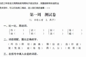 飞翔 三年级语文数学英语下册