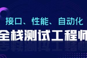 柠檬班-软件测试从小白到高手全程班75期-价值7580元-课件齐全-完结无秘