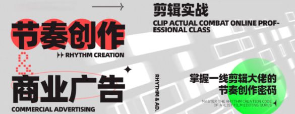 1657745037 映美线上剪辑课2020，掌握一线剪辑大佬的节奏创作密码【画质高清只有视频】