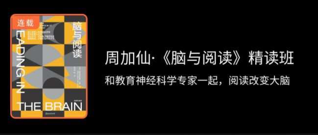 1657819489 周加仙·脑与阅读精读班
