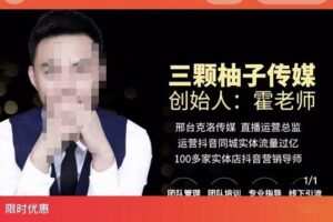 三颗柚子·短视频逻辑及剪辑，掌握实体店短视频的拍摄剪辑能力