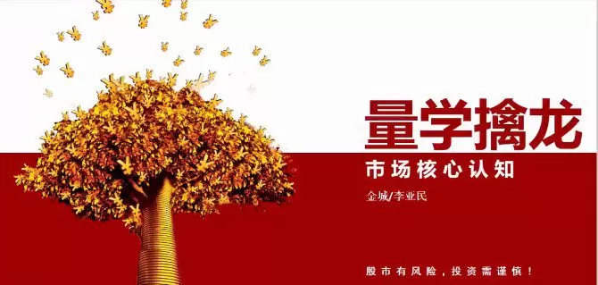 1658011734 量学大讲堂金城李亚民量学擒龙伏击龙头第35期