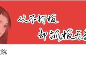 花家大院:低吸小姐姐 第二期