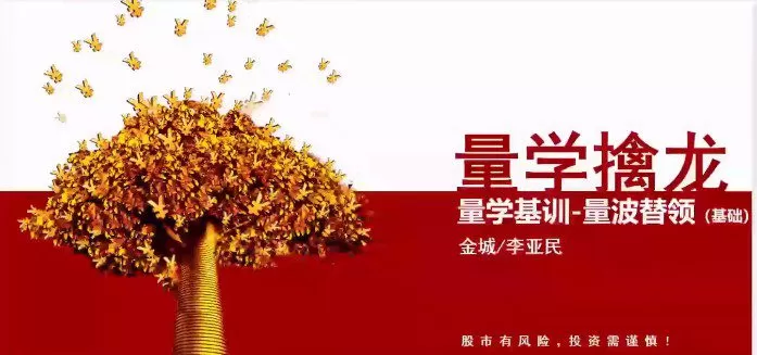 1658177700 量学大讲堂金城李亚民量学擒龙伏击龙头第33期