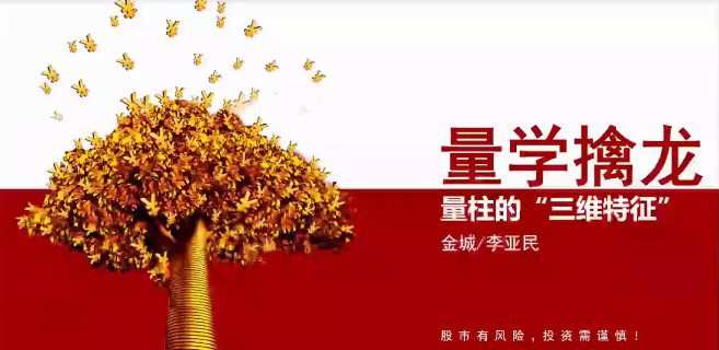 量学大讲堂金城李亚民量学擒龙伏击龙头第34期 1 1658177705 量学大讲堂金城李亚民量学擒龙伏击龙头第34期