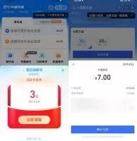 红包活动支付宝每天领3个消费红包