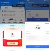 红包活动支付宝每天领3个消费红包