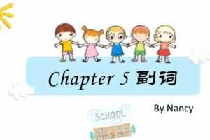 nancy新概念语法中级语法（完结）