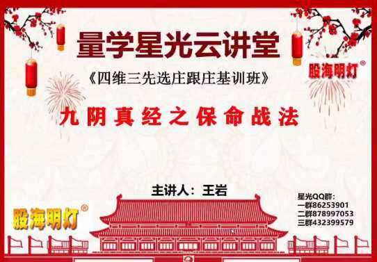 1658431714 量学云讲堂王岩四维三先选庄跟庄基训班第33期