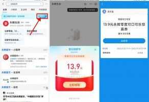 实物活动支付宝永辉超市1元撸12瓶可乐