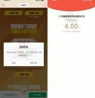 红包活动英雄联盟电竞经理注册领4元红包