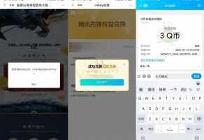 游戏活动妄想山海新用户注册领3Q币