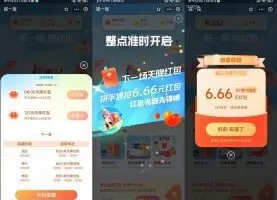 红包活动支付宝准点摇一摇抽6.66元红包