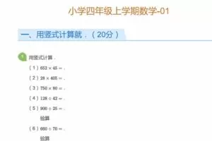 网校1对1内部资料 四年级数学上学期试题 
