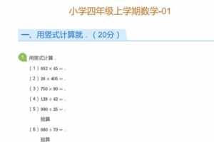 网校1对1内部资料 四年级数学上学期试题 