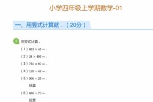 网校1对1内部资料 四年级数学上学期试题 