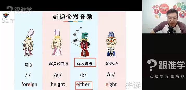 1658609342 英语专题课：Sam超级拼读夏川语法