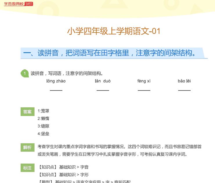 网校1对1内部资料 四年级语文上学期试题 1 1658609356 网校1对1内部资料 四年级语文上学期试题