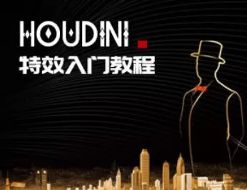 1658609363 【刘新华】Houdini特效入门教程【画质高清只有视频】
