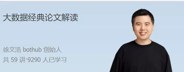 1658609382 大数据经典论文解读 从大数据论文入手，提升问题解决能力