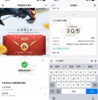 游戏活动妄想山海注册登录游戏领3Q币