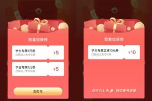 其他活动高德打车直接领取10元打车券