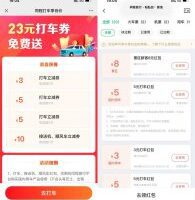 其他活动同程免费领5元无门槛打车券
