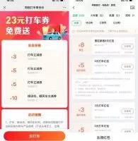 其他活动同程免费领5元无门槛打车券