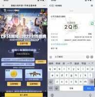 游戏活动穿越火线手游老用户登录领2Q币
