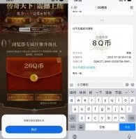 游戏活动传奇天下新用户注册领8Q币