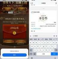 游戏活动传奇天下新用户注册领8Q币