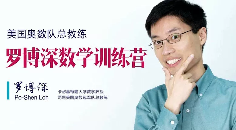 1658873662 罗博深 中小学数学思维暑假训练营（36年级适用）