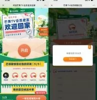 免费会员芒果TV分享好友领取3天会员