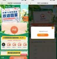 免费会员芒果TV分享好友领取3天会员