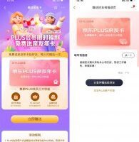 其他活动京东PLUS会员免费赠送亲友年卡