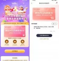 其他活动京东PLUS会员免费赠送亲友年卡