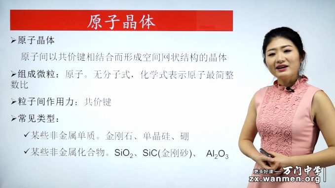 1658974409 万门中学 翟筠秋 高中化学选修三基础