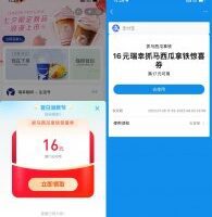 实物活动支付宝抽瑞幸咖啡17减16元券