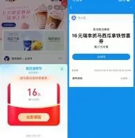 实物活动支付宝抽瑞幸咖啡17减16元券