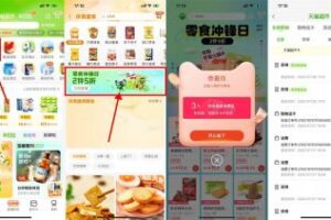 红包活动天猫超市领取6元零食猫超卡