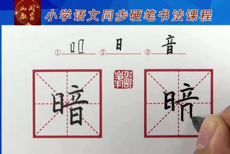 部编版三年级上下册同步生字硬笔书法视频课程 1 1659061432 部编版三年级上下册同步生字硬笔书法视频课程