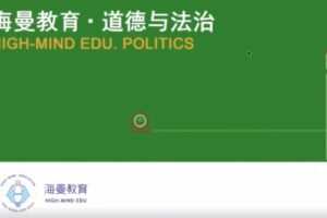 海曼教育初二政治上学期课程（道德与法治）