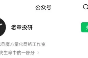 老章投研：章盟主小秘圈2022视频课程