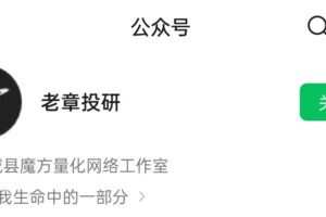 老章投研：章盟主小秘圈2022视频课程
