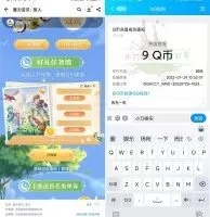 游戏活动魔力宝贝旅人充値1元领取9Q币