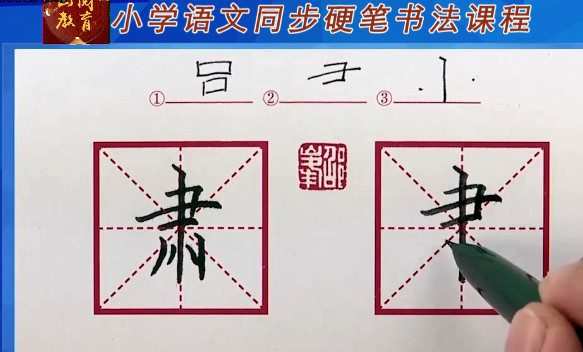 1659152263 部编版四年级上下册同步生字硬笔书法视频课程