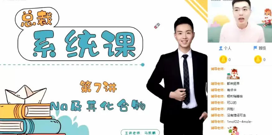 马凯鹏 高三化学2021年高考暑假班 1 1659152300 马凯鹏 高三化学2021年高考暑假班